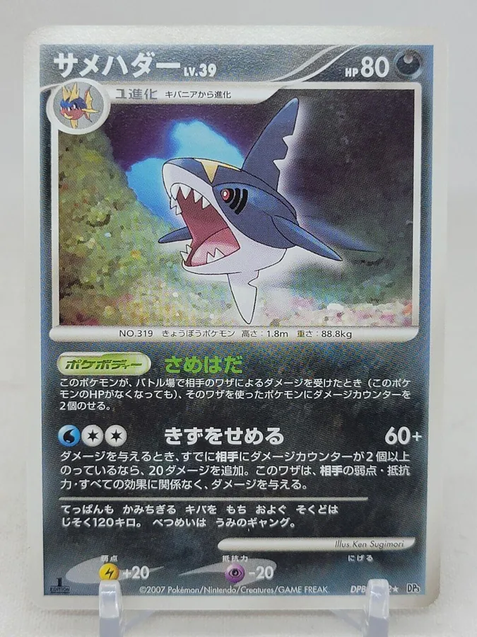 Japanese Shining Darkness [1st-Edition] Sharpedo [1st-Edition] Pokémon card